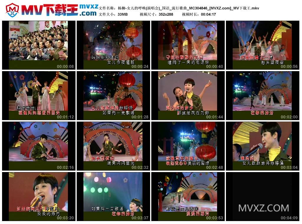 杨柳-女儿的呼唤(演唱会)_国语_流行歌曲_MC304846